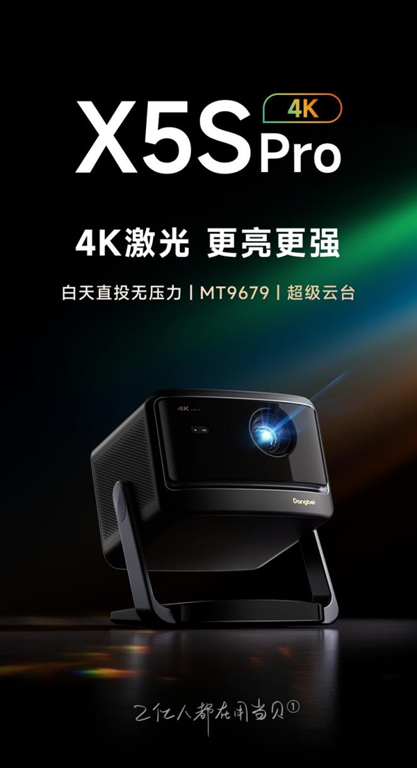 比高的 当贝F7 Pro最值得买的影音新玩具电子pg游戏2025年6000元投影仪性价(图6)