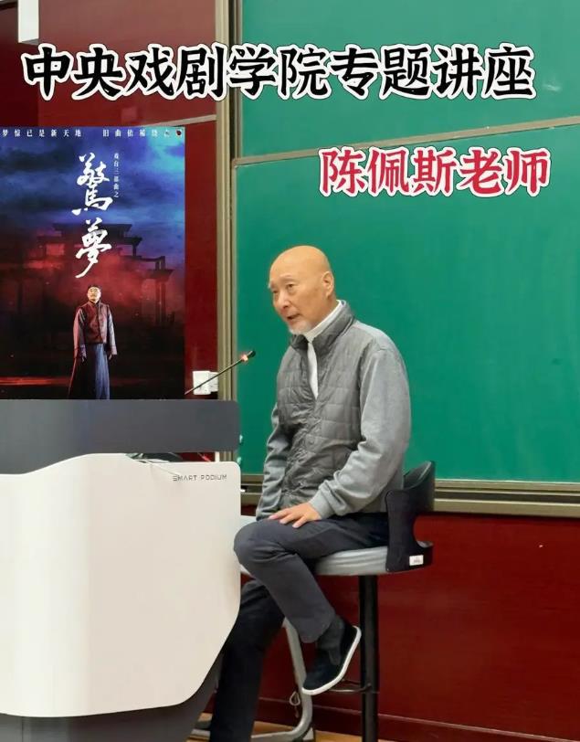 台下座无虚席连一级演员靳东都去了pg电子陈佩斯罕见现身中戏开讲座(图6)
