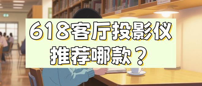 7 Pro3600流明高亮度白天观影毫无压力pg电子中国网站618客厅投影仪选择当贝F(图5)